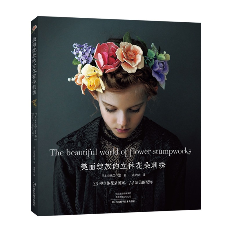 3D Stumpwork Embroidery Book:  - Embroidery World recension och pris